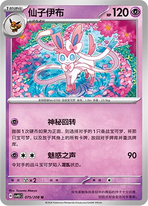 Sylveon (Terastal Gathering 075/208)