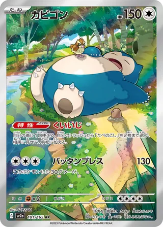 Snorlax (Pokémon Card 151 181/165)