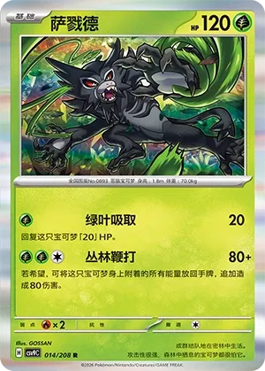 Zarude (Stellar Crystal 014/208)