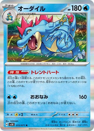Feraligatr (Wild Force 015/071)
