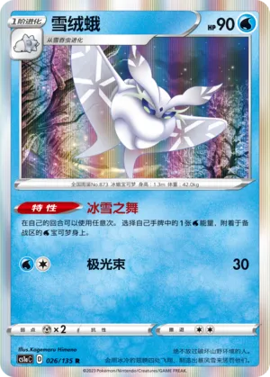 Frosmoth (Dynamax Clash (Thunder) 026/135)