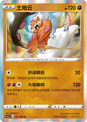 Landorus (Final Flame Dance 031/063)