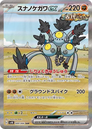 Sandy Shocks ex (Ancient Roar 089/066)