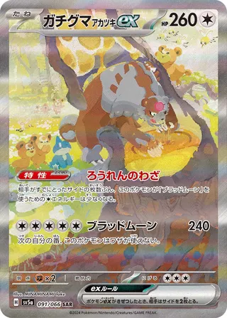 Bloodmoon Ursaluna ex (Crimson Haze 091/066)