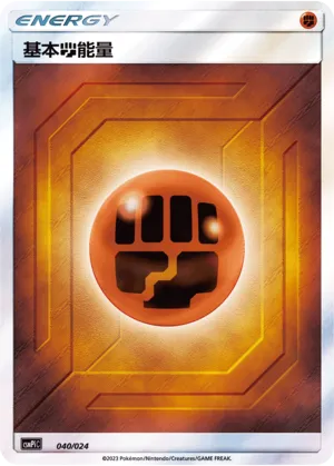 Fighting Energy (Battle Party Set (Reward Pack) 040/024)
