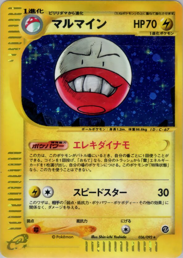 036/092 Electrodeサンダー Rare Holo