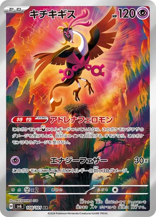Fezandipiti (Mask of Change 108/101)