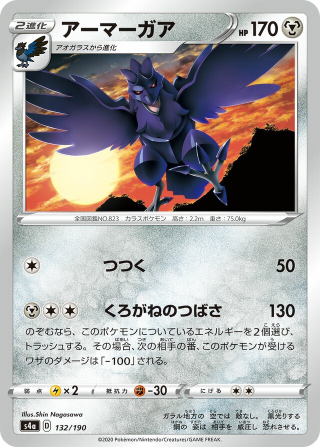 Corviknight (Shiny Star V 132/190) – TCG Collector