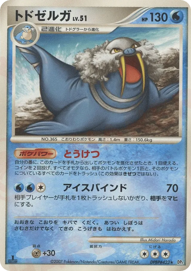 — Walreinトドゼルガ Rare