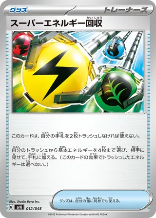 Superior Energy Retrieval (Battle Partners Deck Build Box 012/045)