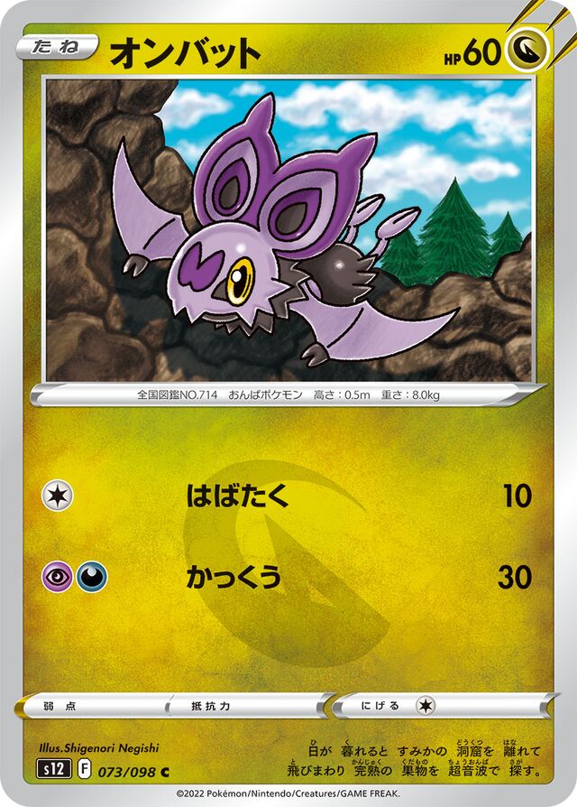 Noibatオンバット 8 Paradigm Triggerパラダイムトリガー 073/098 C