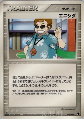 Scott (Shockwave! Tyranitar ex Constructed Standard Deck 015/024)