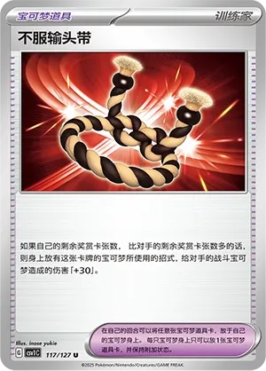 Defiance Band (Eternal Birth 117/127)