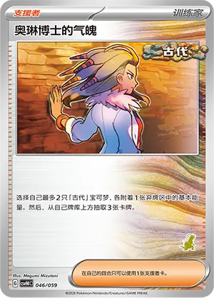 Professor Sada's Vitality (Happy Set: Decidueye & Melmetal & Koraidon & Miraidon 046/059)