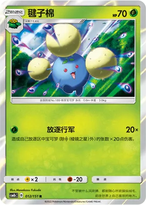 Jumpluff (Storming Emergence (Verdant) 012/151)