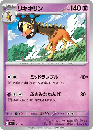 Farigiraf (Start Deck 100 Battle Collection 302/742)