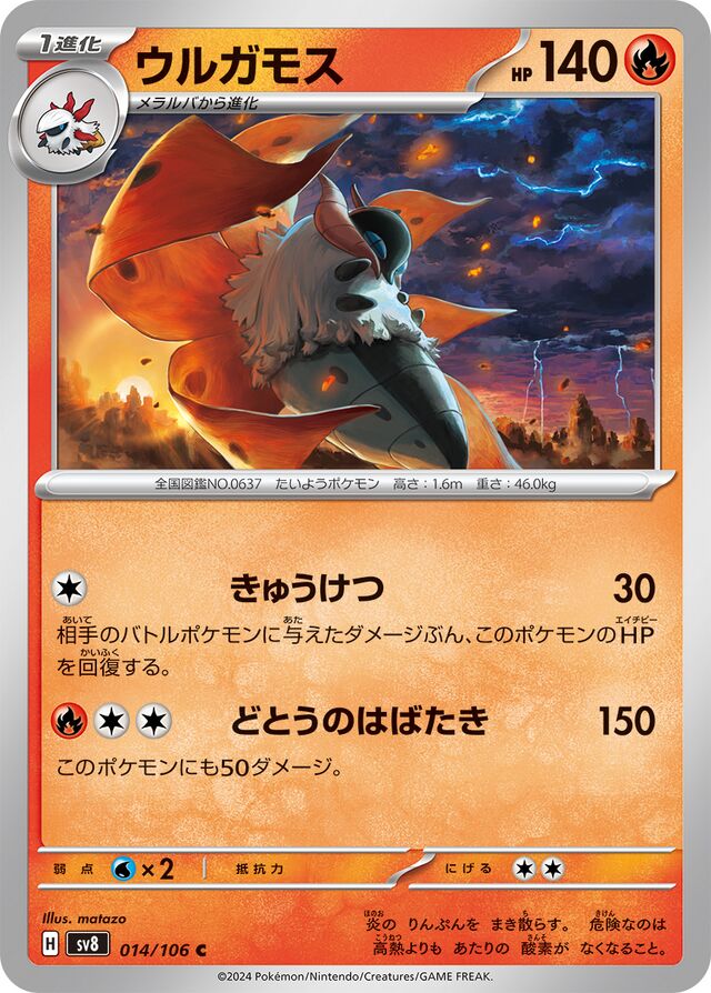 Volcaronaウルガモス 9 Super Electric Breaker超電ブレイカー 014/106 C