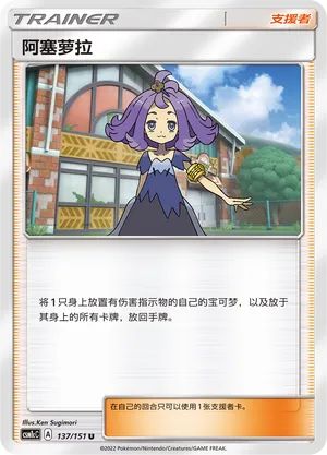 Acerola (Storming Emergence (Abundant) 137/151)