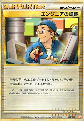 Engineer's Adjustments (Battle Starter Deck (Magmortar) 009/009)