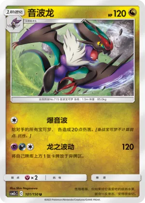 Noivern (Shining Synergy (Summon) 101/150)