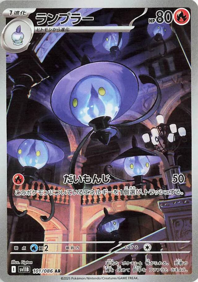 Lampentランプラー 9 Black Boltブラックボルト 101/086 AR