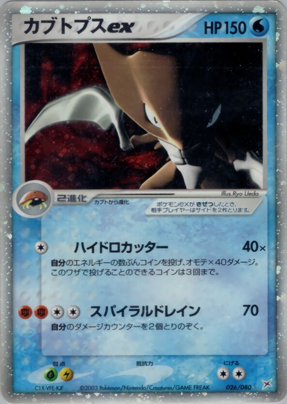 Kabutops exカブトプスex 3 EX Team Magma vs Team Aqua強化拡張パックex1マグマVSアクア ふたつの野望 026/080 Rare Holo ex