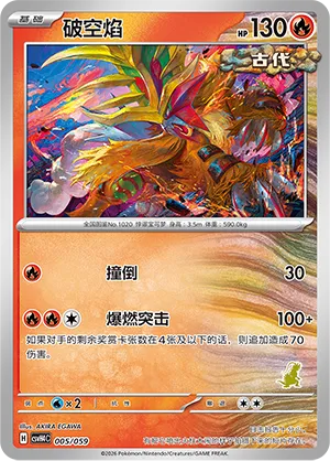 Gouging Fire (Happy Set: Decidueye & Melmetal & Koraidon & Miraidon 005/059)