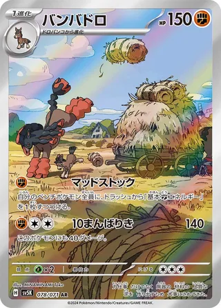 Mudsdale (Wild Force 078/071)