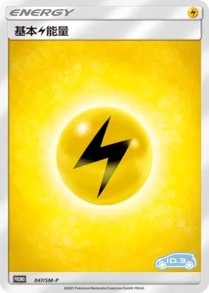 Lightning Energy (Sun & Moon Promos 047/SM-P)