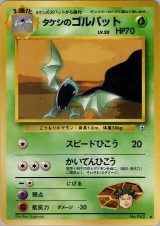 Brock's Golbat (Leaders' Stadium No. 008)
