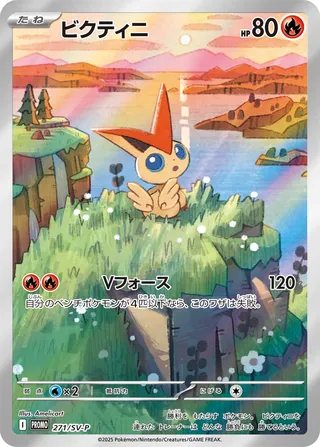 Victini (Scarlet & Violet Promos 271/SV-P)