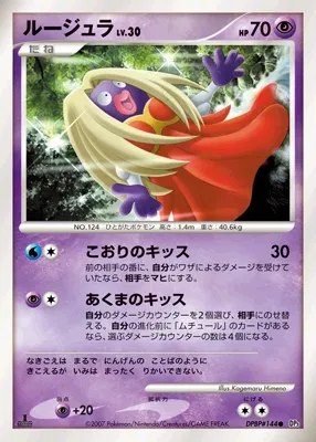 Jynx (Shining Darkness No. 060)