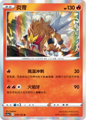 Entei (Primordial Arts (Overgrow) 018/125)