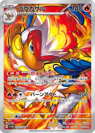 Infernape (Crimson Haze 070/066)