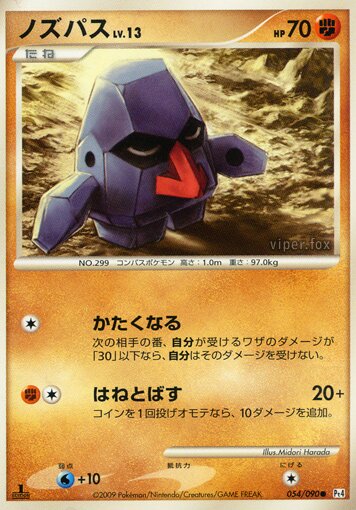 054/090 Nosepassノズパス Common