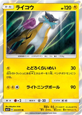 Raikou (Shining Legends 033/072)