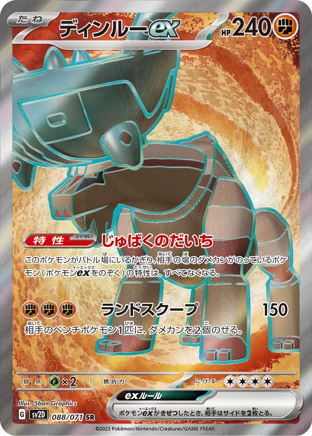 Ting-Luexディンルーex 9 Clay Burstクレイバースト 088/071 SR