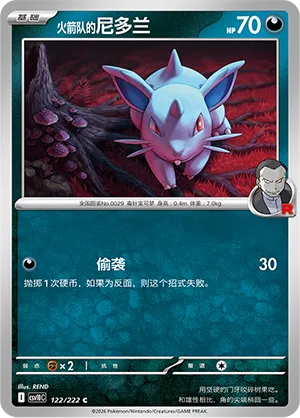 Team Rocket's Nidoran ♀ (Chasing Glory 122/222)