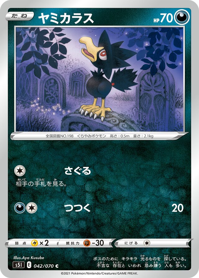Murkrowヤミカラス 8 Single Strike Master一撃マスター 042/070 C