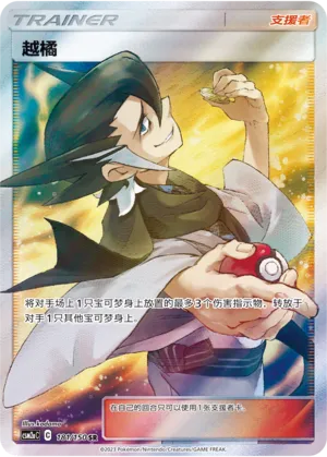 Grimsley (Shining Synergy (Shower) 181/150)