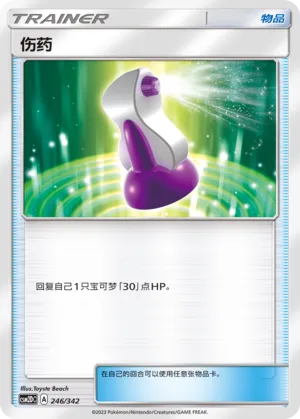 Potion (Shining Synergy GX Starter Deck 246/342)