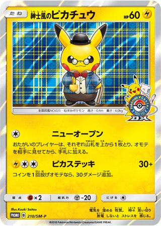 Gentlemanly Pikachu (Sun & Moon Promos 210/SM-P)