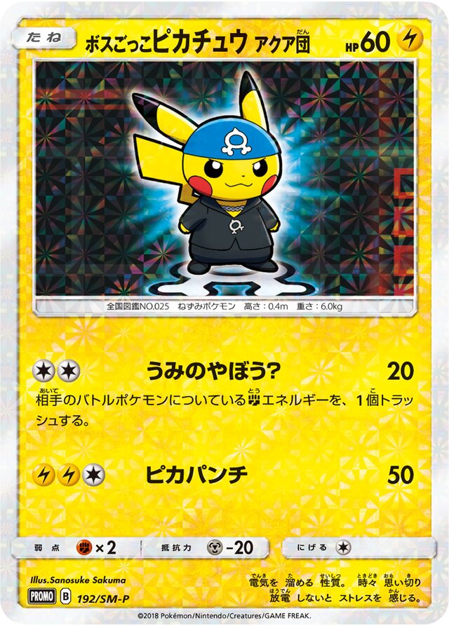 Pretend Boss Pikachu Team Aquaボスごっこピカチュウロケット団 SM-P Promotional cards 192/SM-P