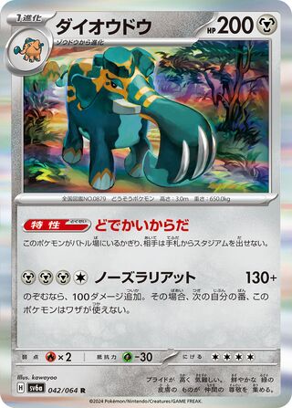 Copperajah (Night Wanderer 042/064)