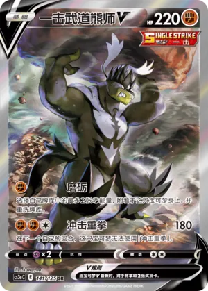 Single Strike Urshifu V (Primordial Arts (Overgrow) 141/125)