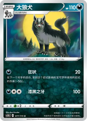 Mightyena (Vivid Portrayals (Indigo) 077/115)