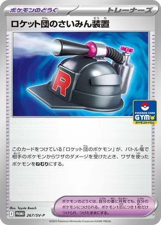 Team Rocket's Hypnotizer (Scarlet & Violet Promos 267/SV-P)