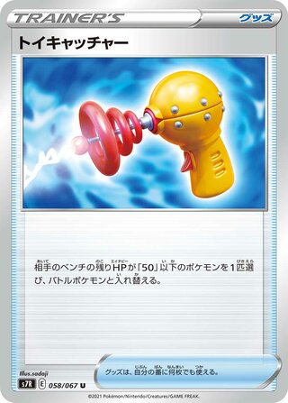 Toy Catcher (Blue Sky Stream 058/067)