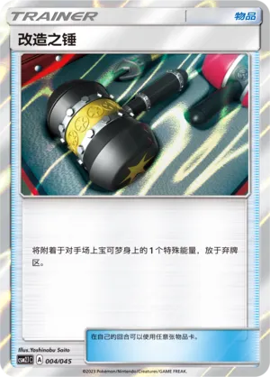 Enhanced Hammer (Golden Energy 004/045)