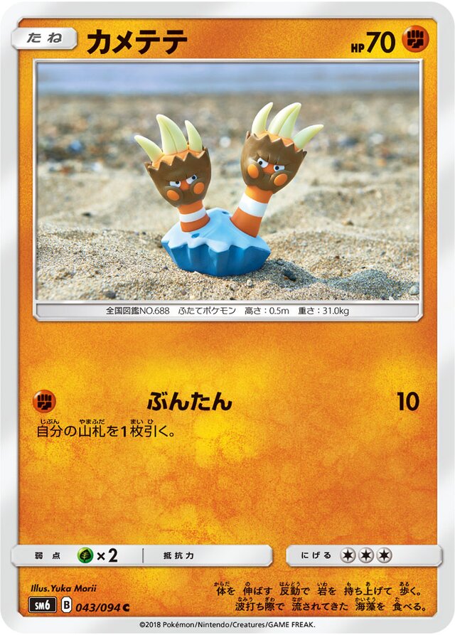 043/094 Binacleカメテテ C